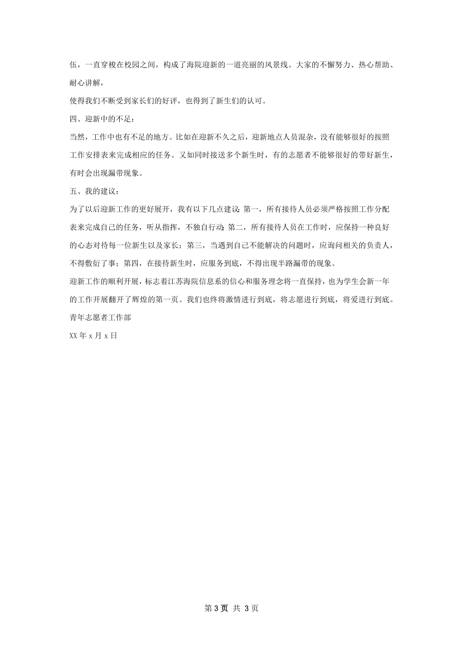 迎新总结文档.docx_第3页