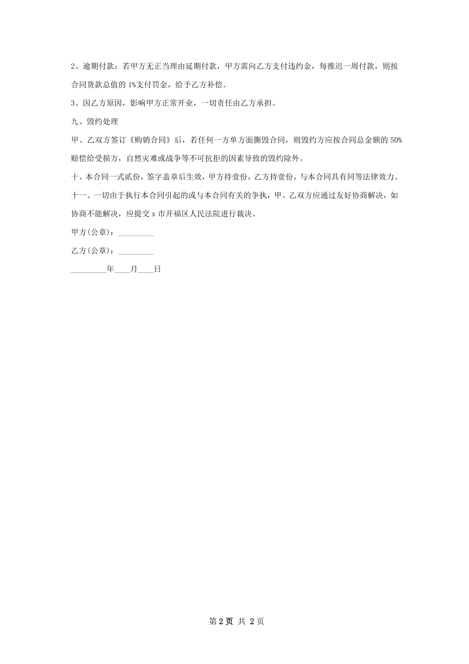 瓷器购买合同书 .docx_第2页