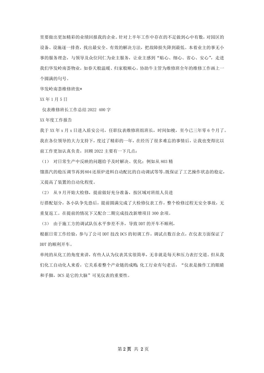 维修员工作总结.docx_第2页