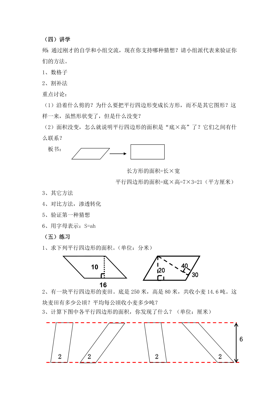 人教版小学数学《平行四边形的面积》教案　.doc_第2页