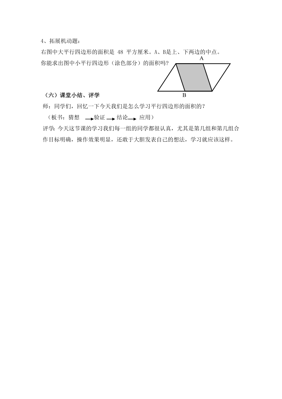 人教版小学数学《平行四边形的面积》教案　.doc_第3页