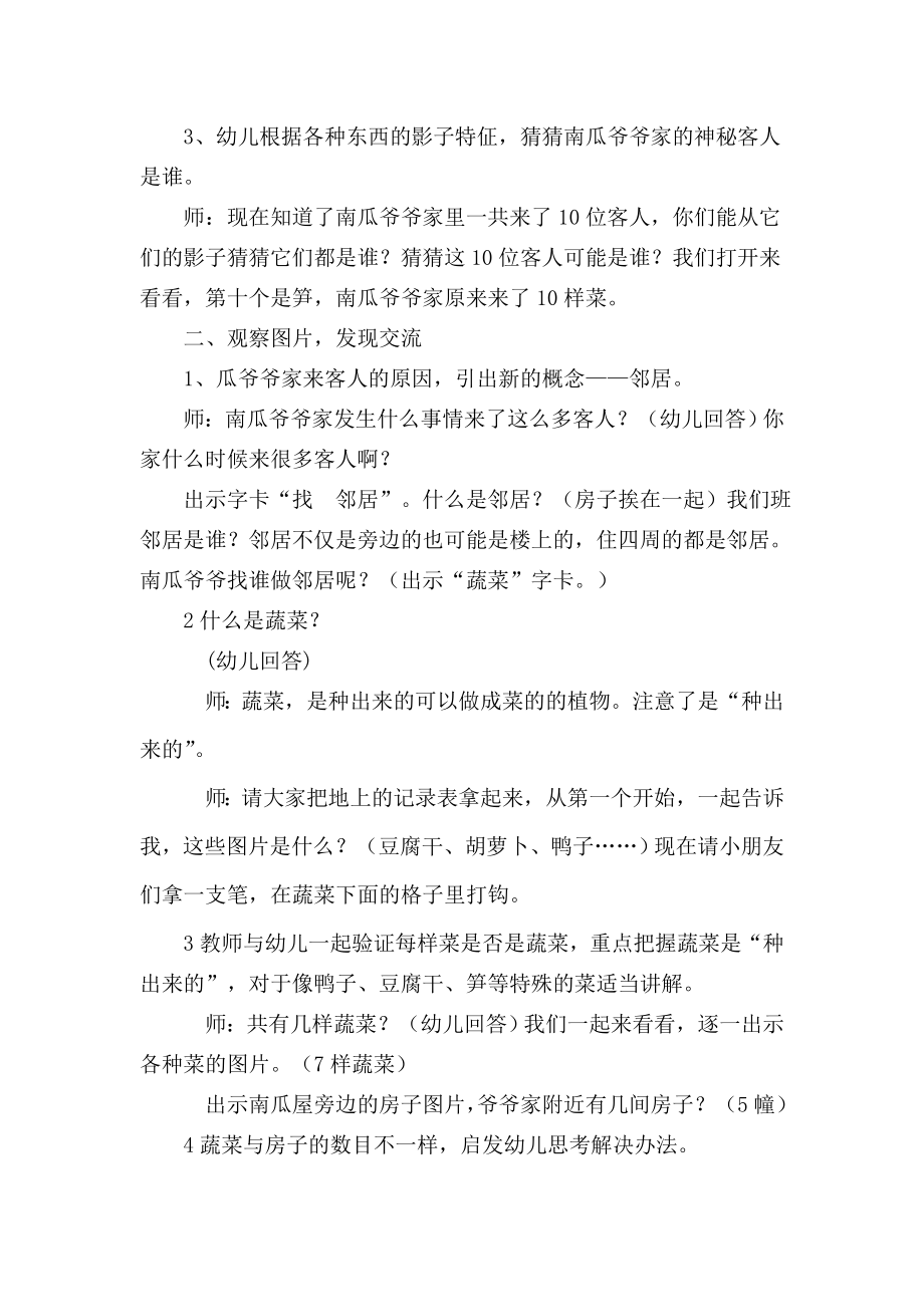 中班综合南瓜爷爷找邻居.doc_第2页