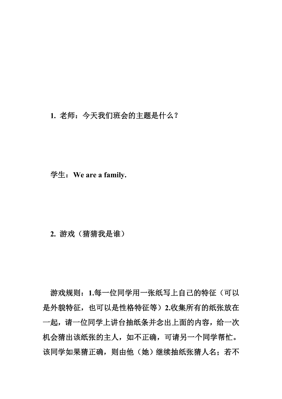 高中主题班会优秀案例We are a family主题班会.doc_第2页