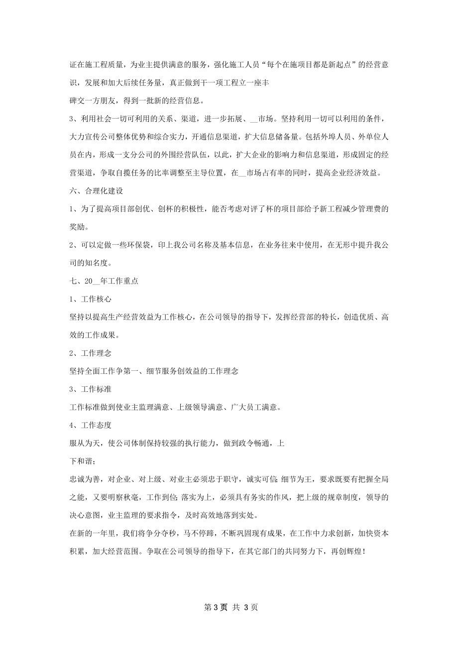 经营部工作总结如何写.docx_第3页