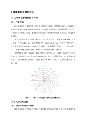 环境影响评价报告公示：白洋+环境影响预测与评价环评报告.doc