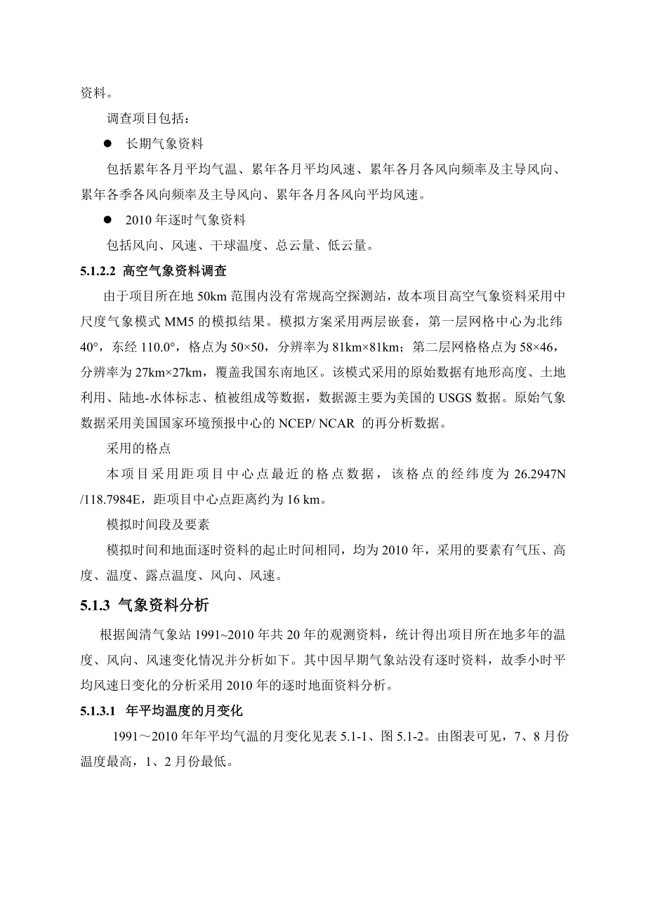 环境影响评价报告公示：白洋+环境影响预测与评价环评报告.doc_第2页