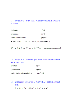 编译道理及完成课后习题谜底[精品].doc