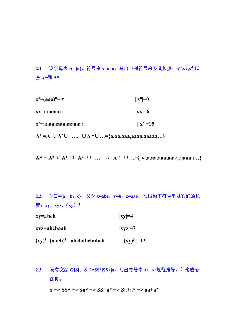 编译道理及完成课后习题谜底[精品].doc_第1页