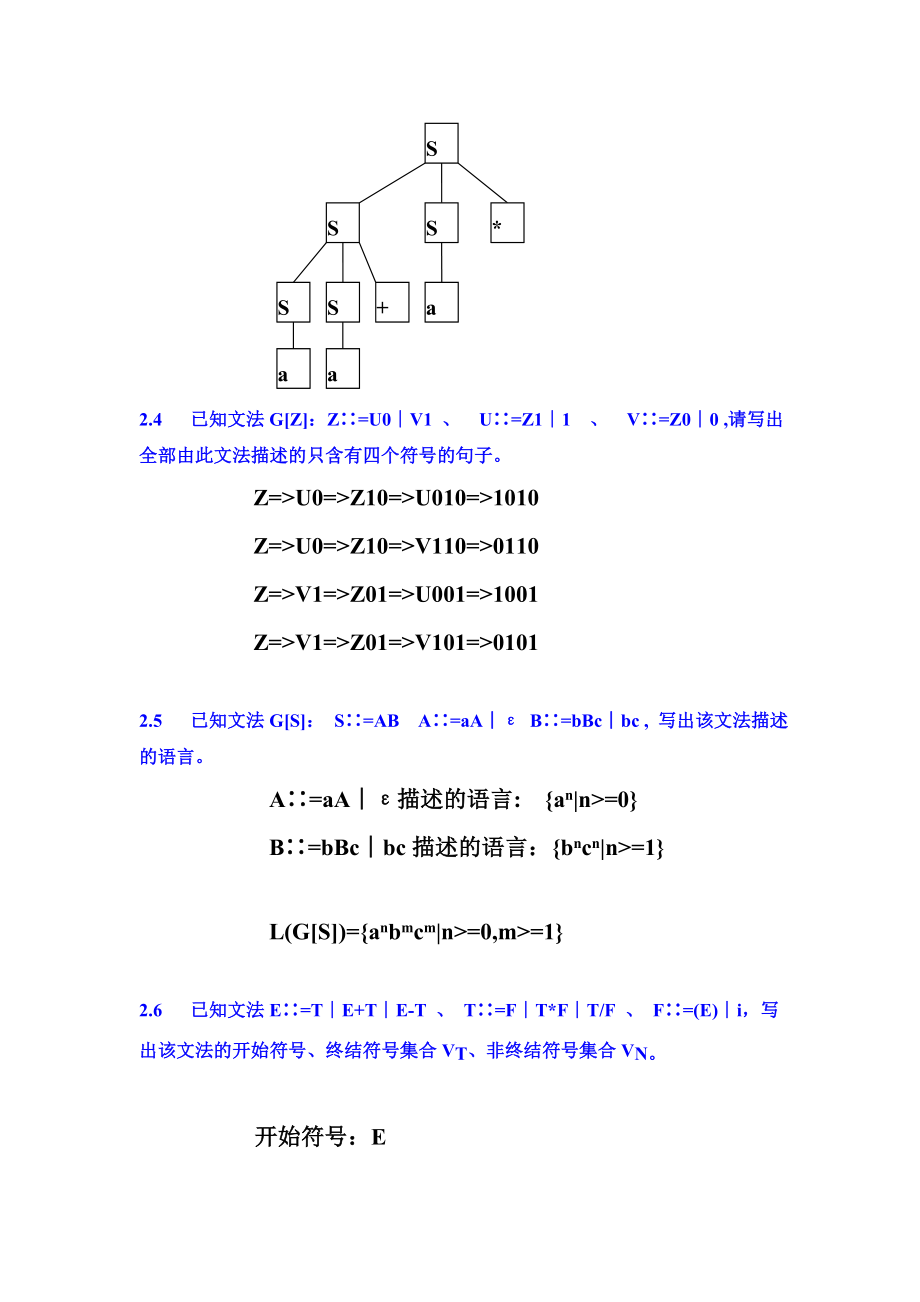 编译道理及完成课后习题谜底[精品].doc_第2页