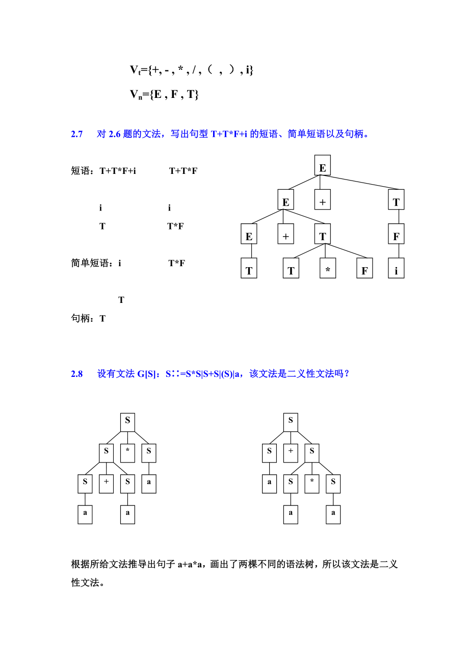 编译道理及完成课后习题谜底[精品].doc_第3页