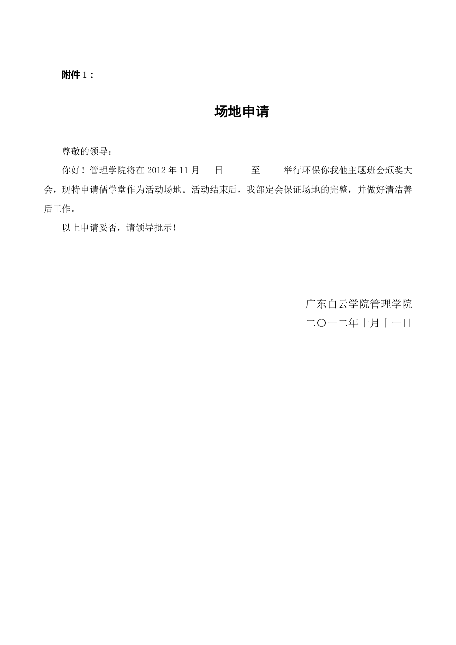 环保主题班会方案环保你我他主题班会.doc_第3页