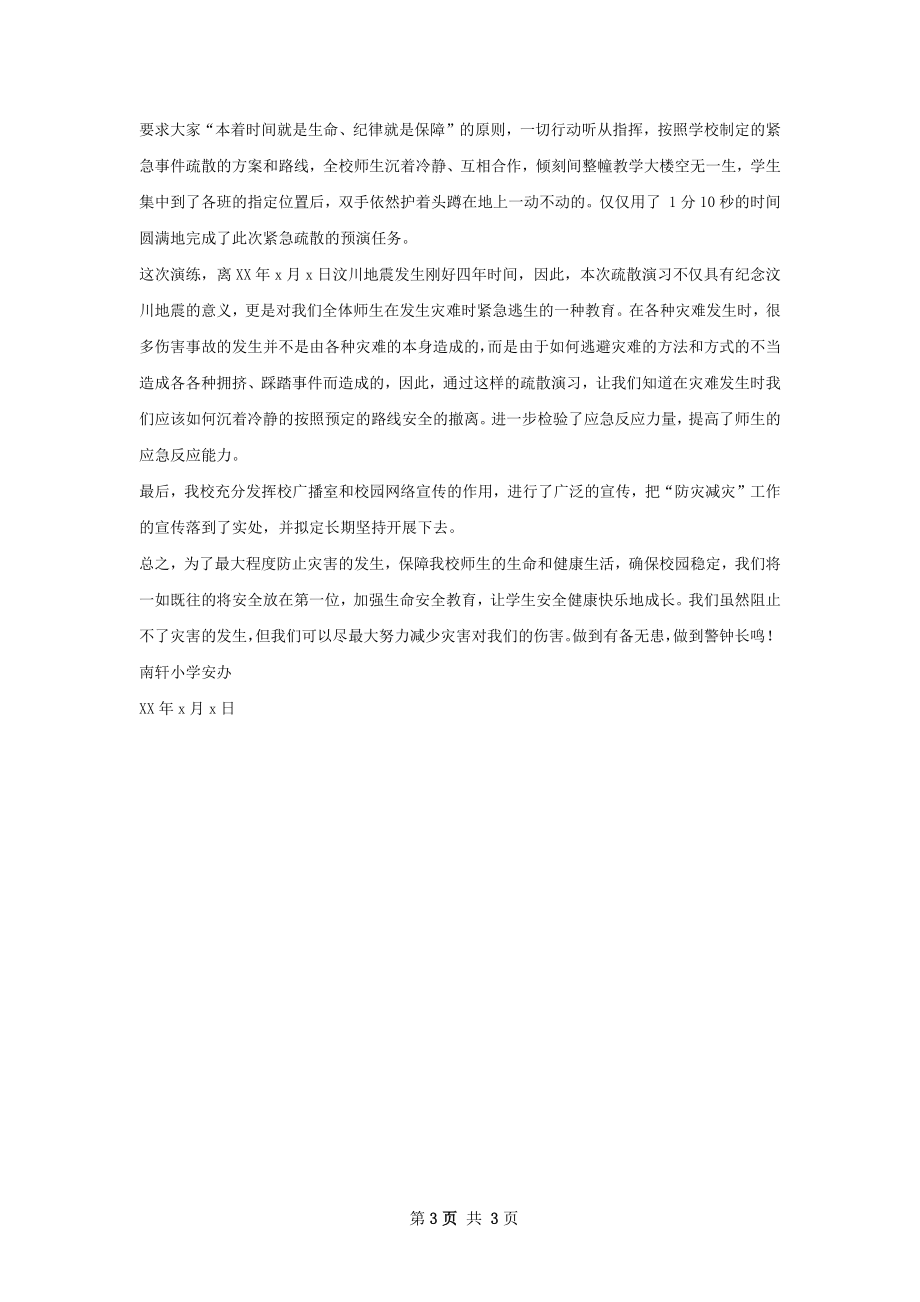 防灾减灾演练总结.docx_第3页