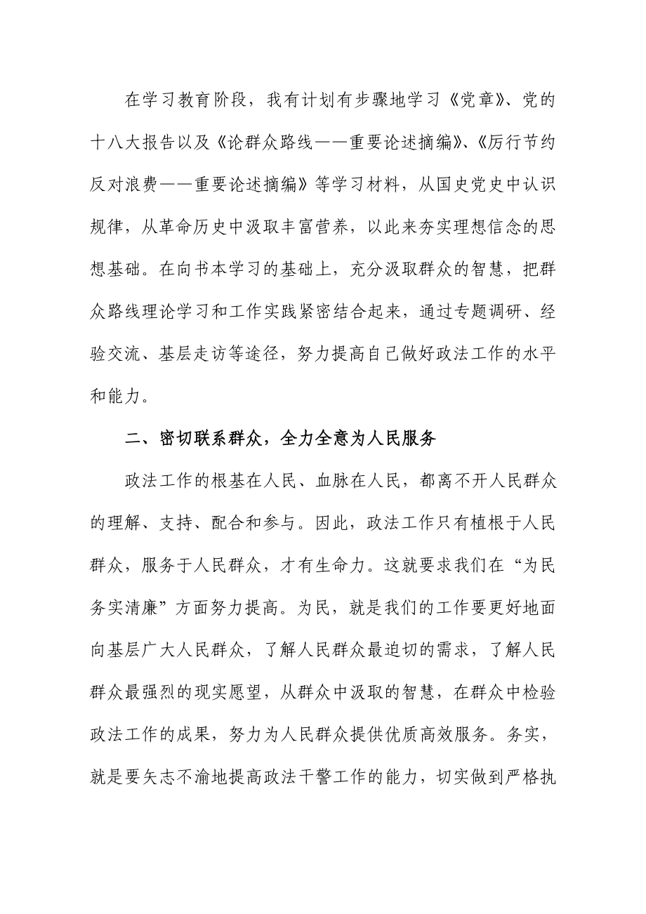 第二批党的群众路线教育实践活动第一环节心得体会.doc_第2页