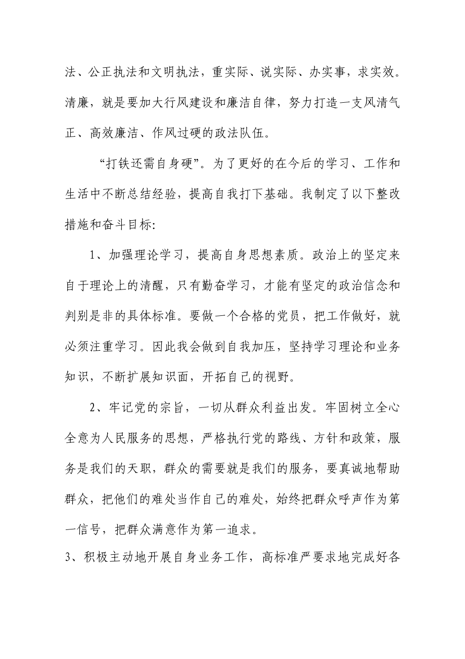 第二批党的群众路线教育实践活动第一环节心得体会.doc_第3页