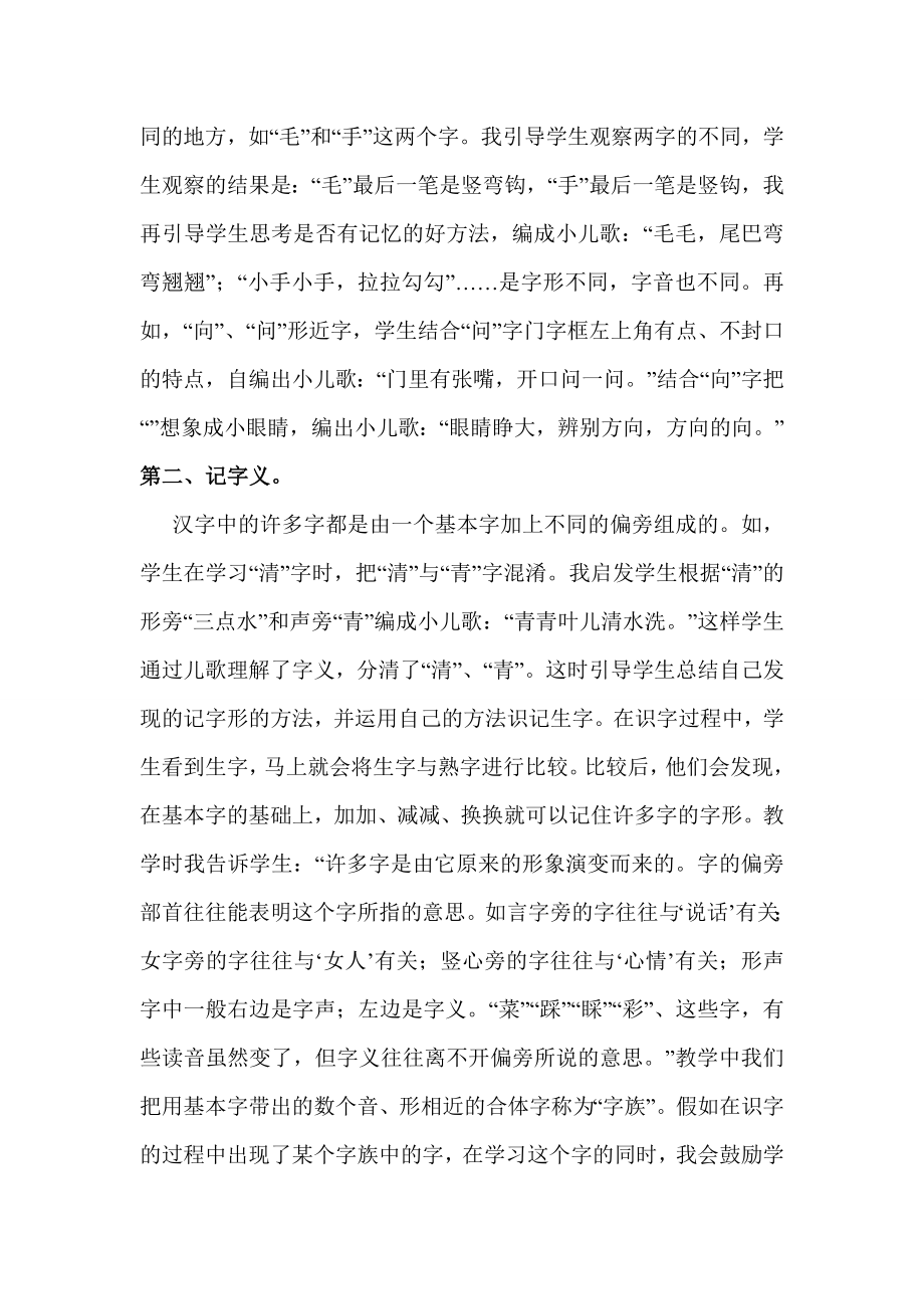 一级语文识字教学心得.doc_第2页