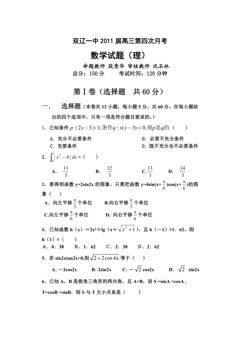 第4次月考数学题.doc_第1页