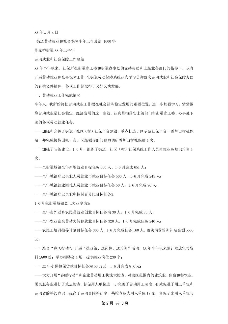 镇就业和社会保障服务中心半年工作总结.docx_第2页