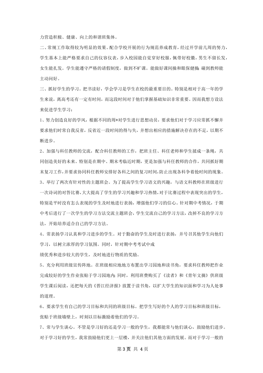 高一下学期班班主任工作总结.docx_第3页