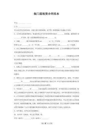 版门面租赁合同范本.docx