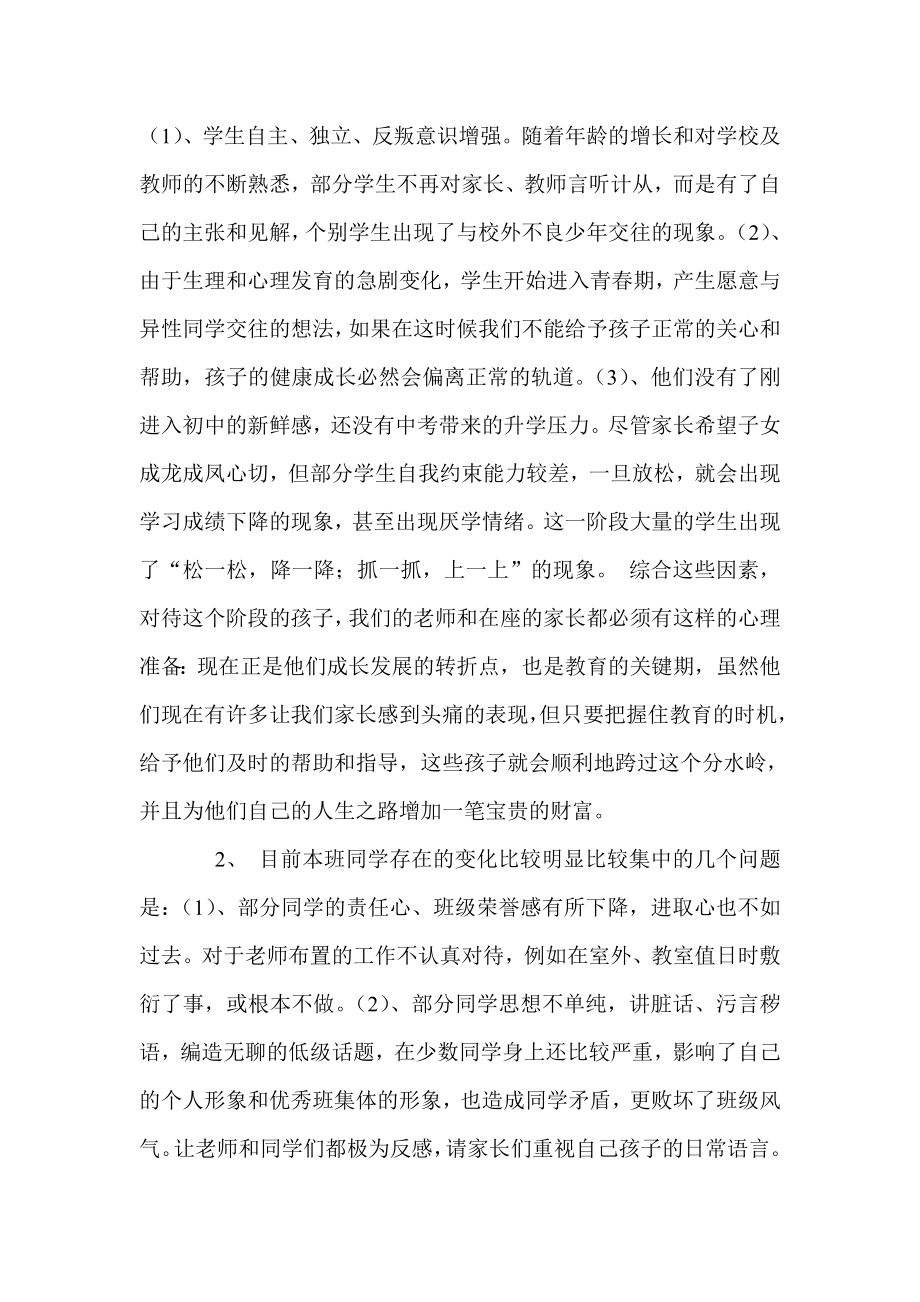 八级上学期家长会班主任发言稿 .doc_第3页