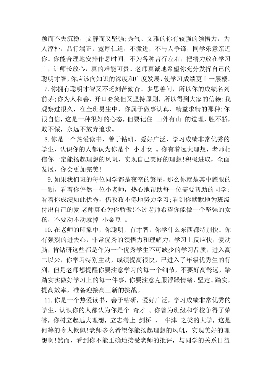 高二班主任评语.doc_第2页