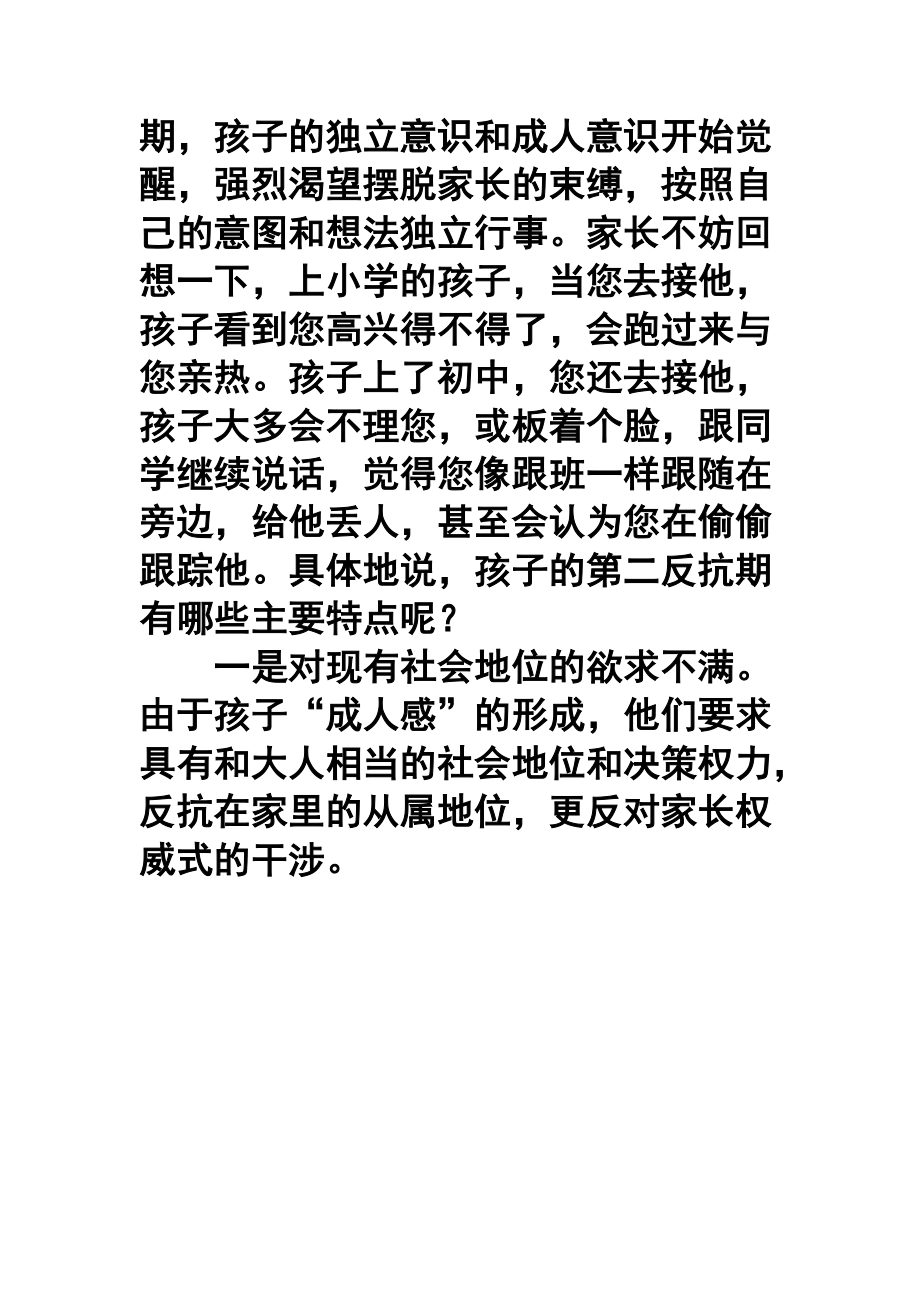 化解孩子的逆反心理.doc_第2页