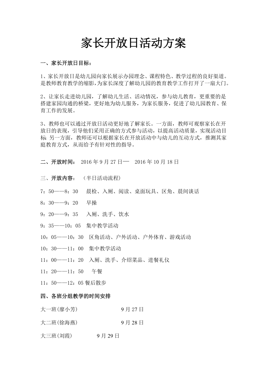 家长开放日活动方案.doc_第1页