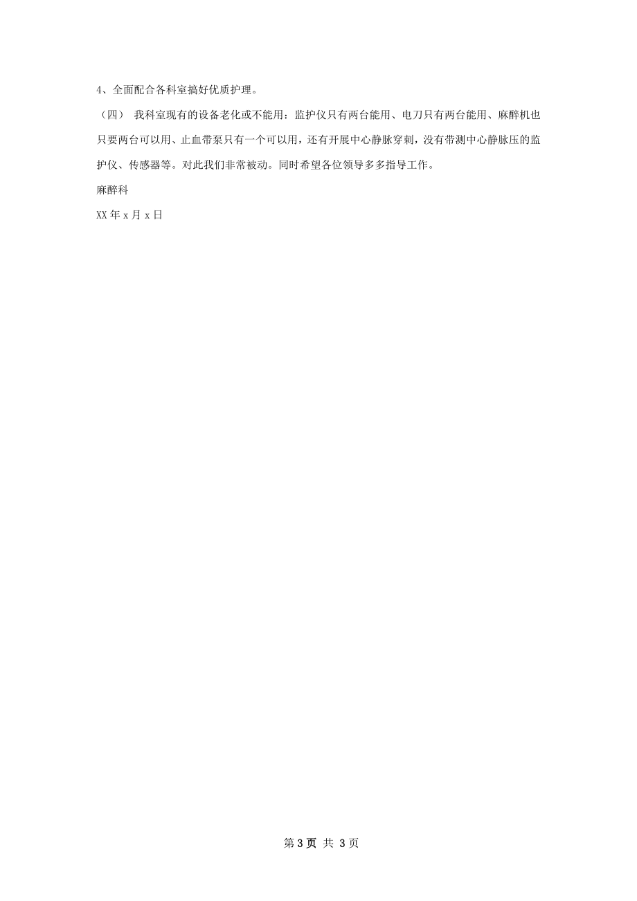 麻醉科工作总结暨工作计划如何写.docx_第3页