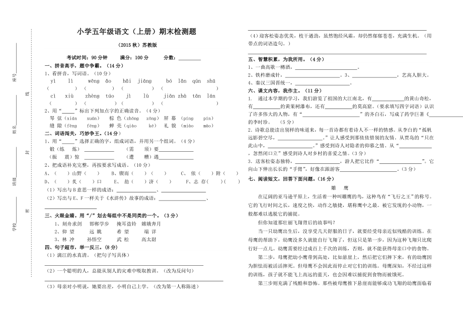 苏教版五级语文上册期末测试卷（） .doc_第1页