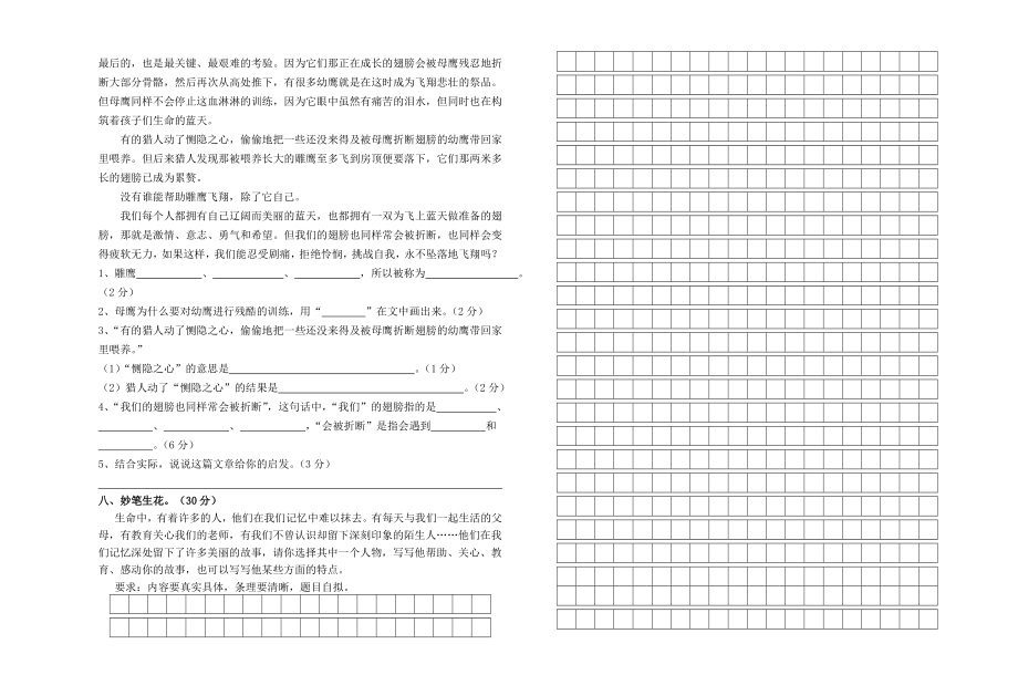 苏教版五级语文上册期末测试卷（） .doc_第2页