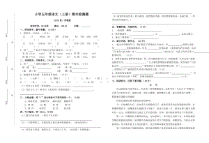 苏教版五级语文上册期末测试卷（） .doc