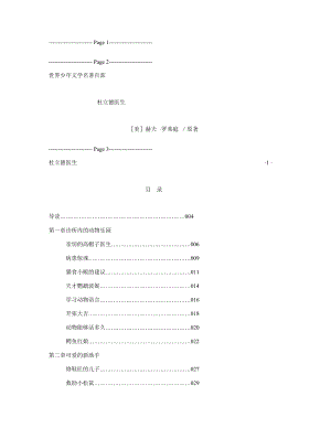 多立德医生和他的动物们的历险故事.doc