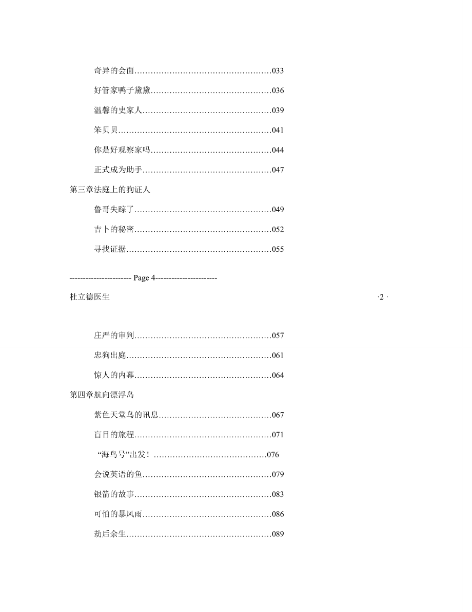 多立德医生和他的动物们的历险故事.doc_第2页