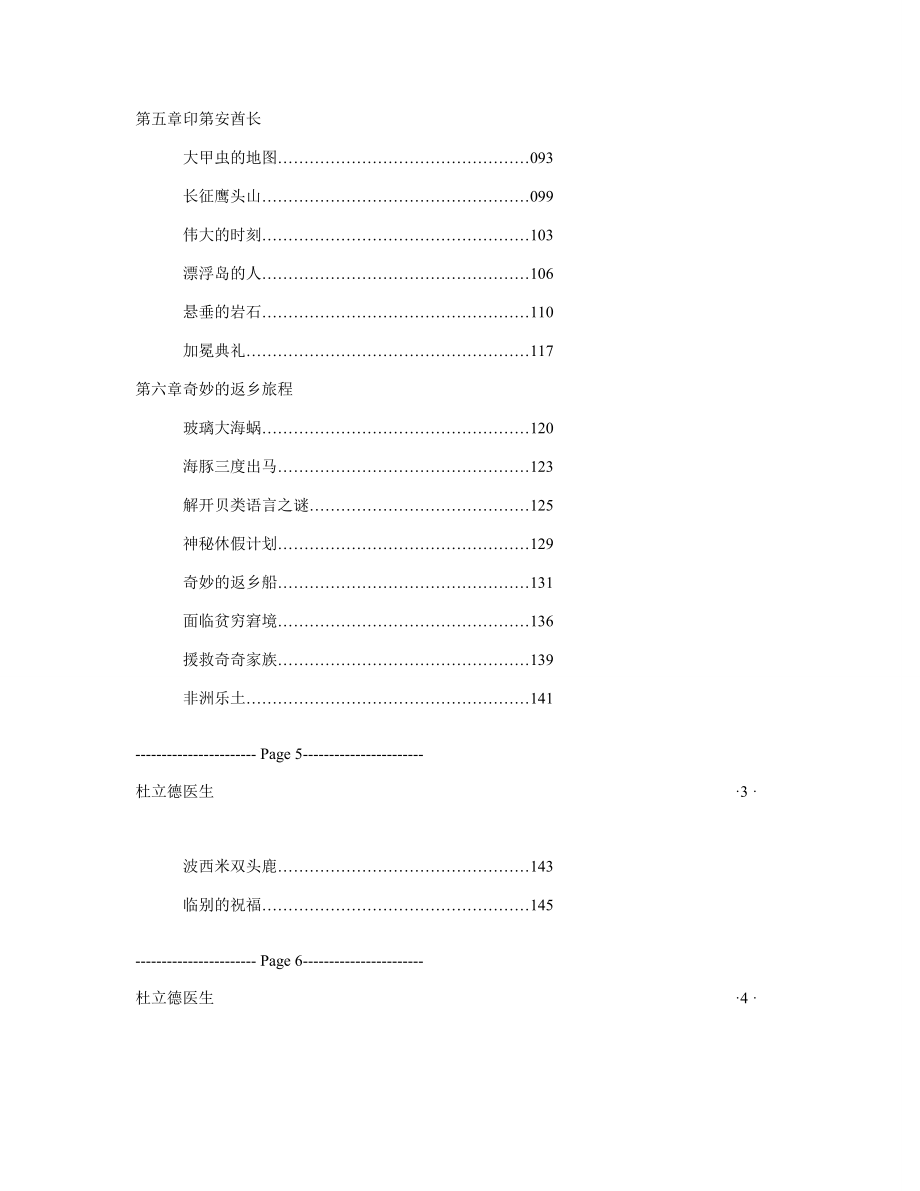 多立德医生和他的动物们的历险故事.doc_第3页