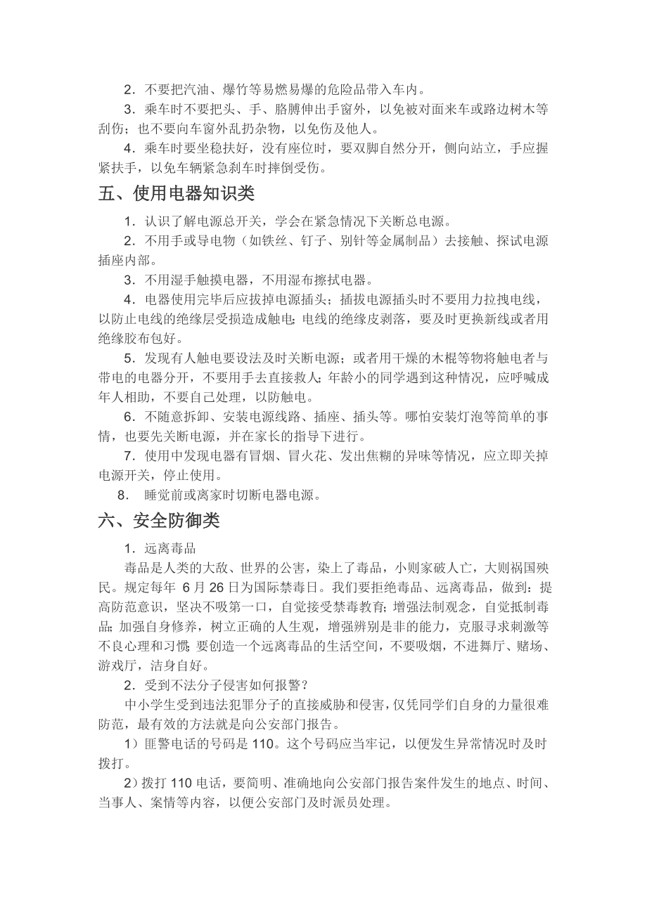 主题班会各种安全知识.doc_第2页