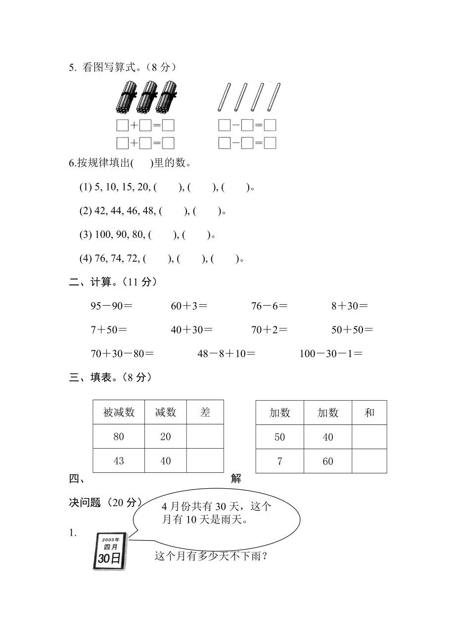 苏教版数学一级下册第三单元测试卷.doc_第2页