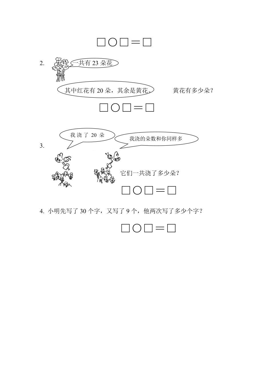 苏教版数学一级下册第三单元测试卷.doc_第3页