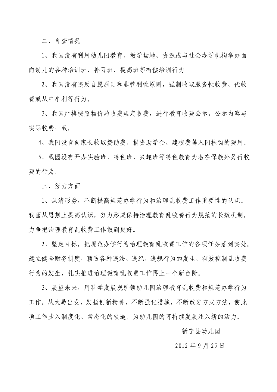 幼儿园治理教育乱收费规范办学行为自查自纠报告.doc_第2页