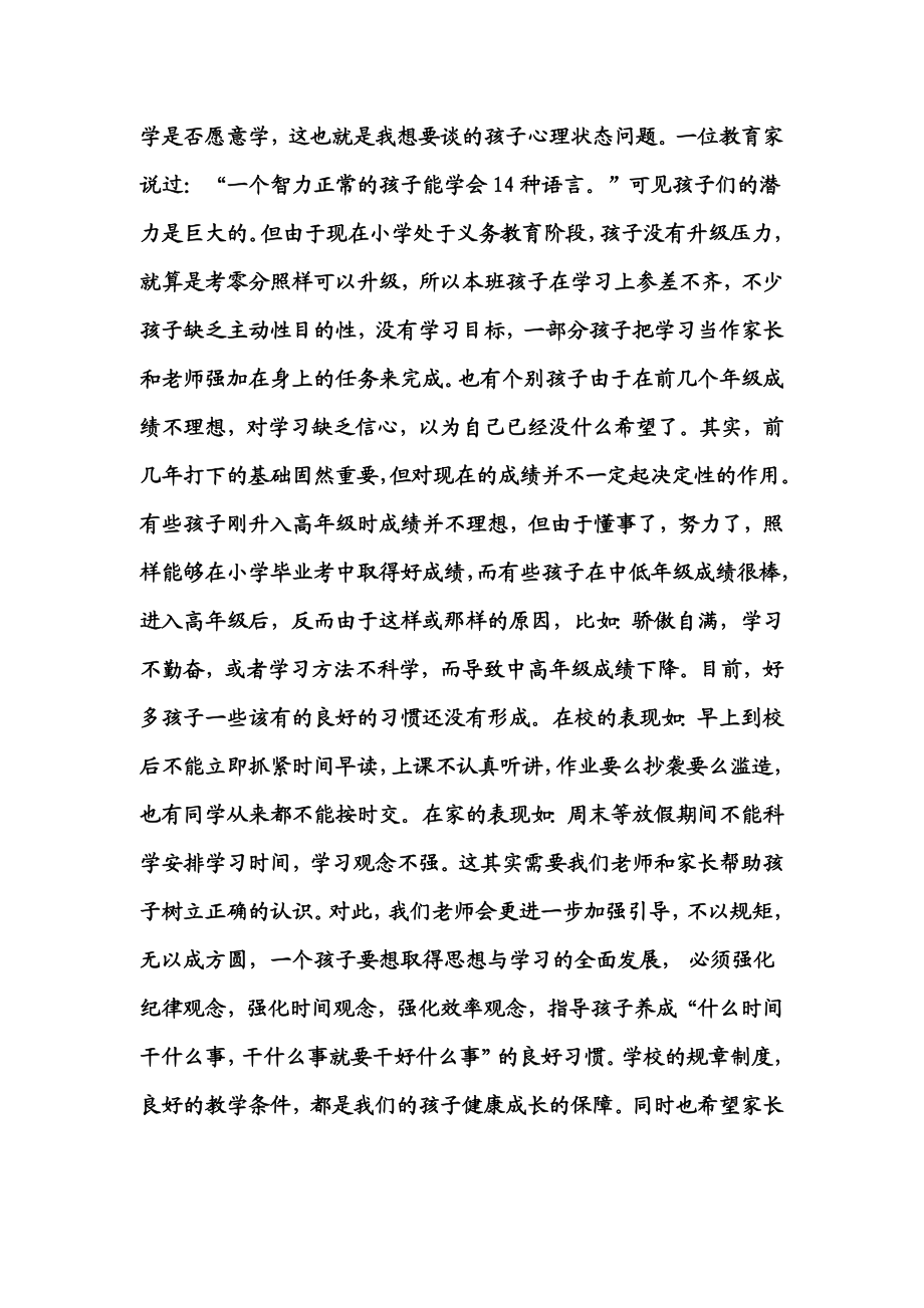 小学五级家长会班主任发言稿.doc_第2页