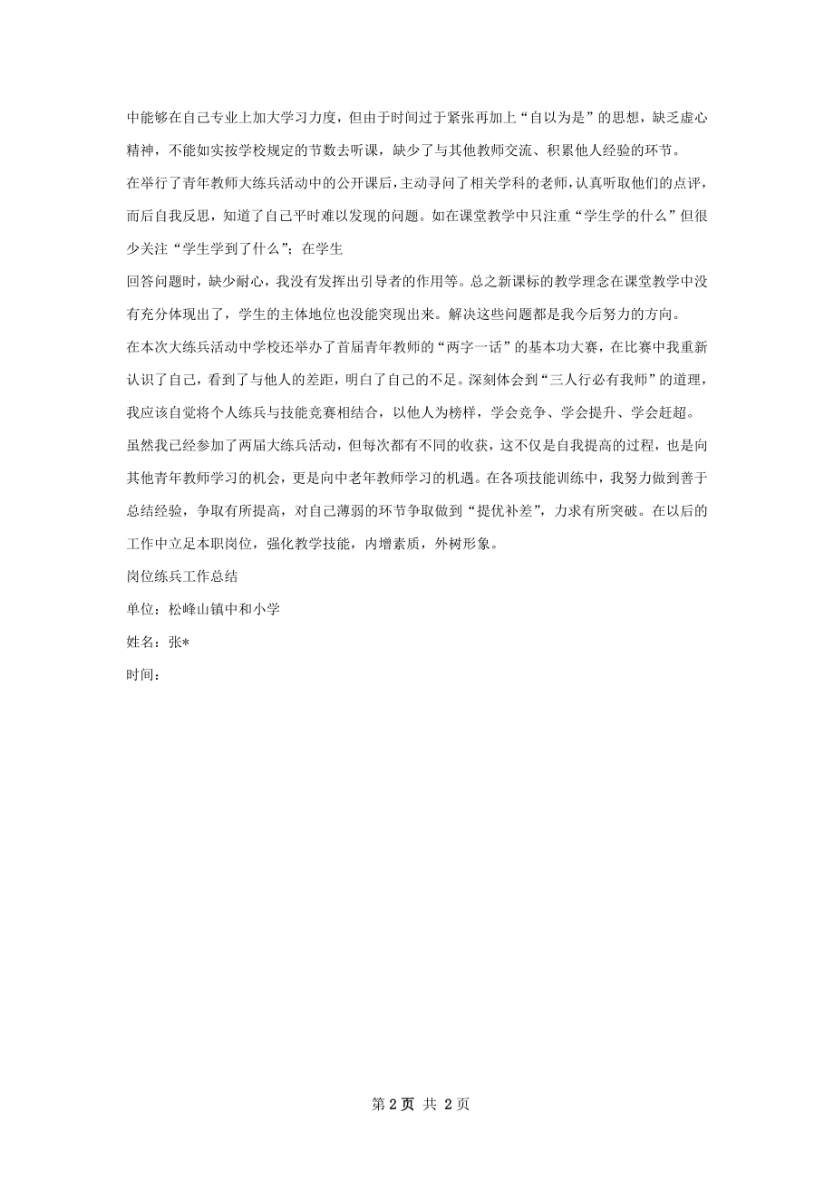 教师岗位大练兵活动总结.docx_第2页