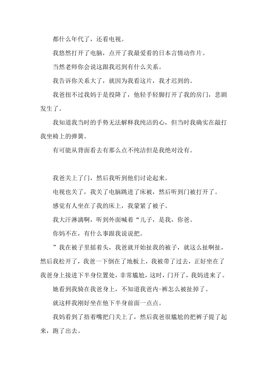 迟到检讨书400字.doc_第3页