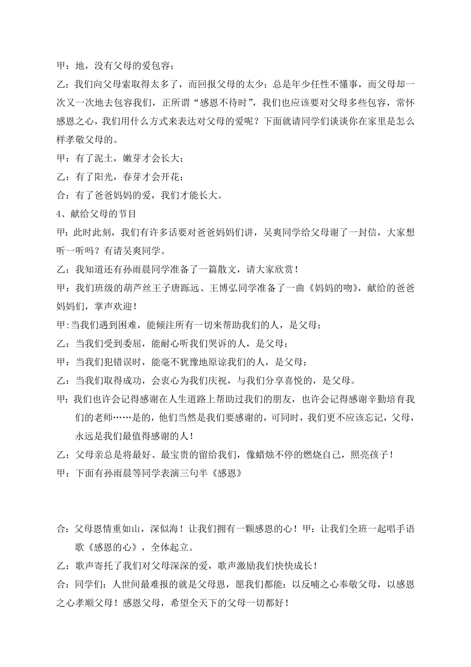 “感恩父母”主题班会方案.doc_第3页