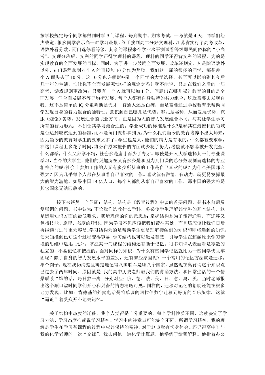 《教育过程》读后感.doc_第2页