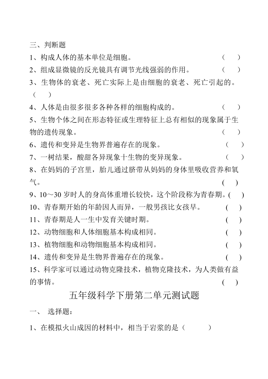 青岛版小学五级下册科学单元精品试题　全册.doc_第3页