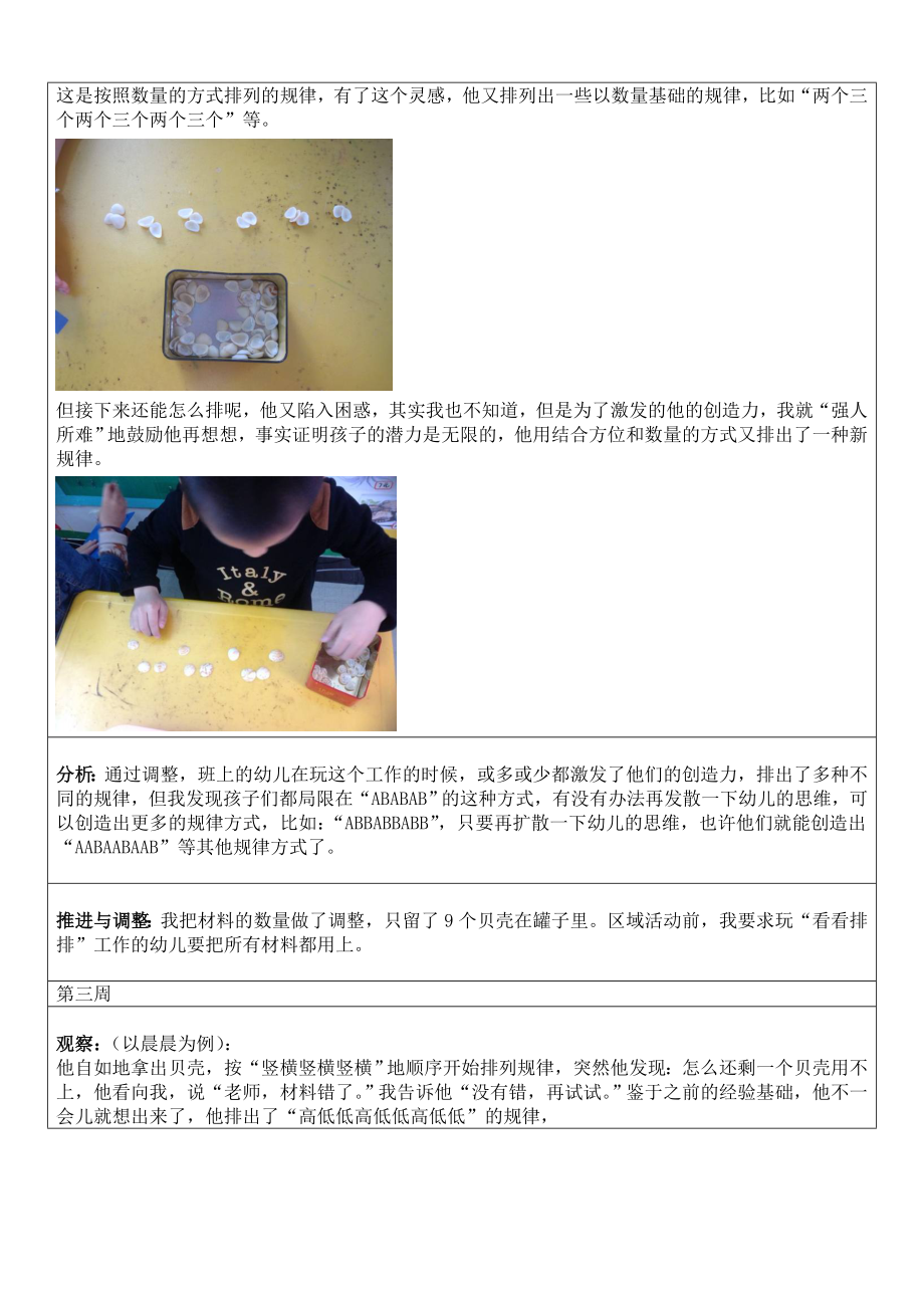 幼儿园大班数学区：排序.doc_第3页