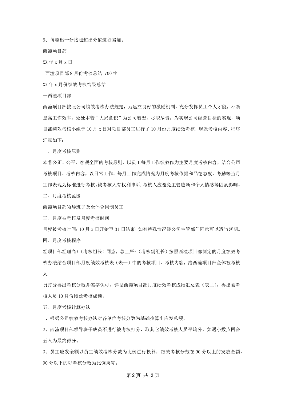 西潼项目部考核总结.docx_第2页