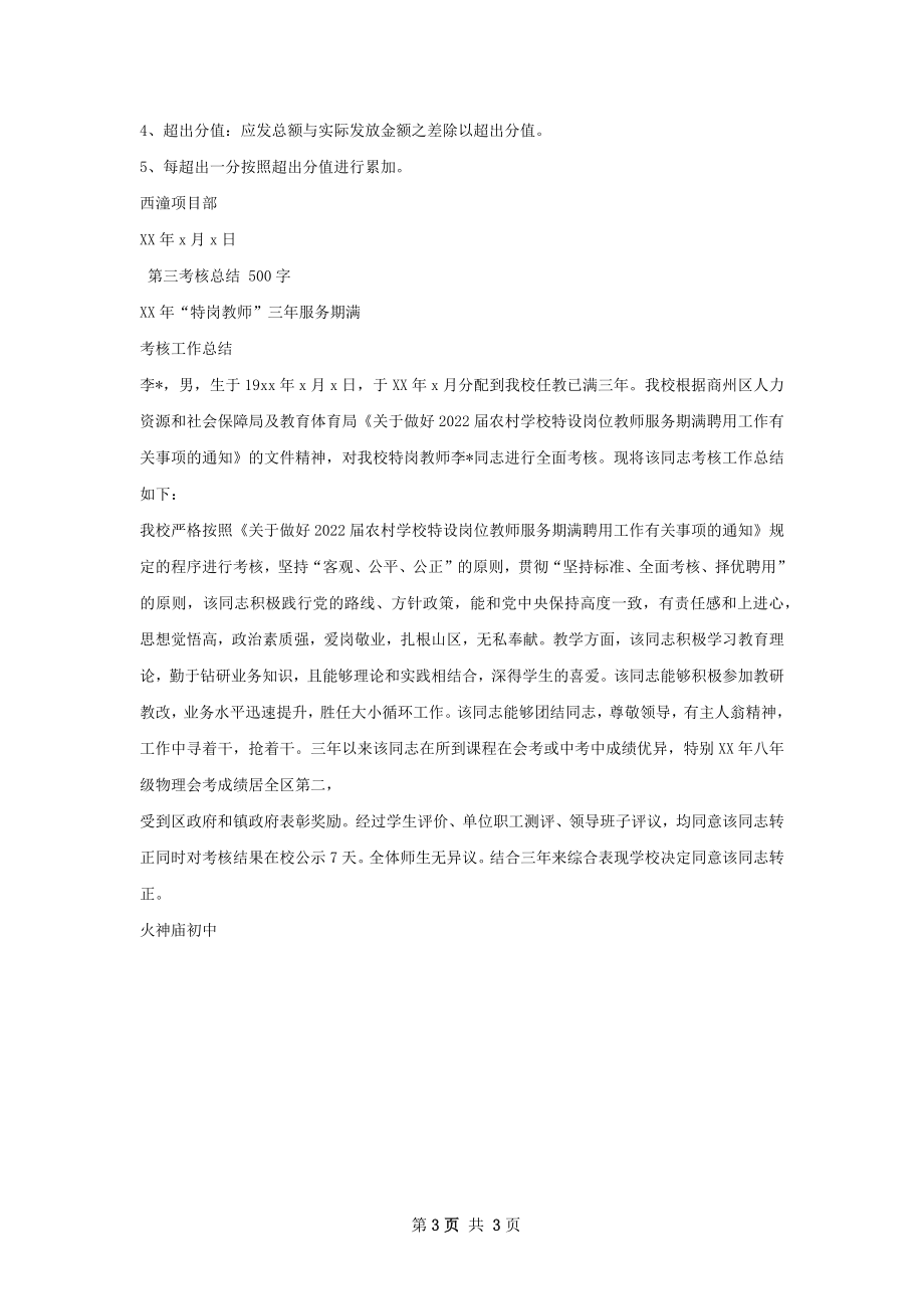 西潼项目部考核总结.docx_第3页