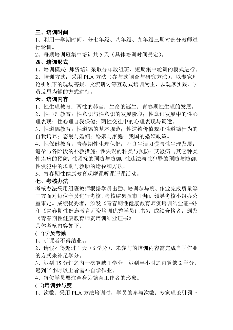 健康教育师资培训计划.doc_第3页