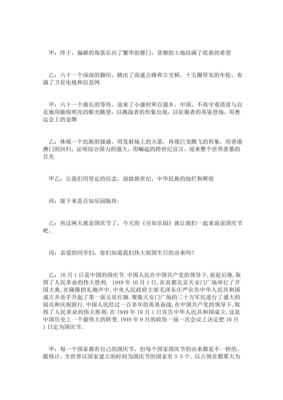 [精编]喜迎国庆广播稿国庆节资料.doc_第2页