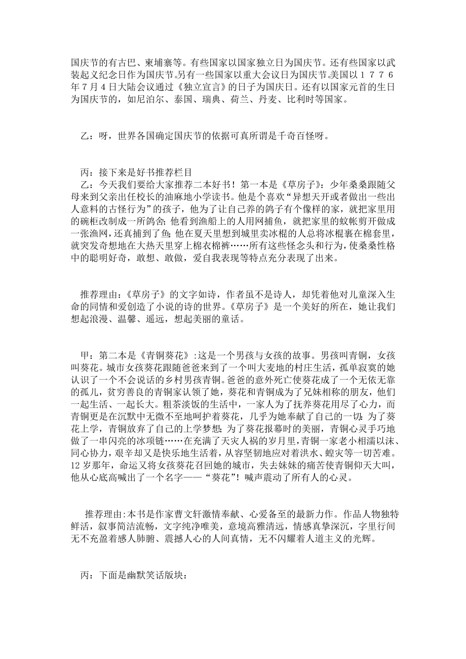 [精编]喜迎国庆广播稿国庆节资料.doc_第3页